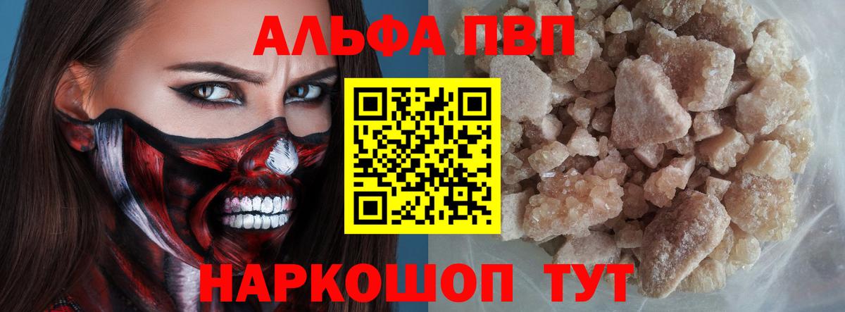 Альфа ПВП крисы CK  Alpha PVP  Алушта  Вход с VPN  купить закладку  Alpha-PVP СК КРИС 