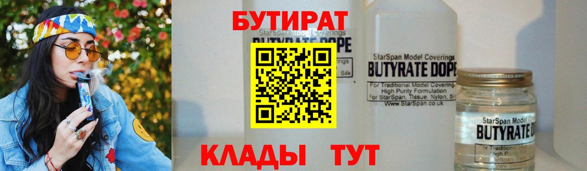 БУТИРАТ жидкий экстази  БУТИРАТ  Алушта  Вход с VPN 