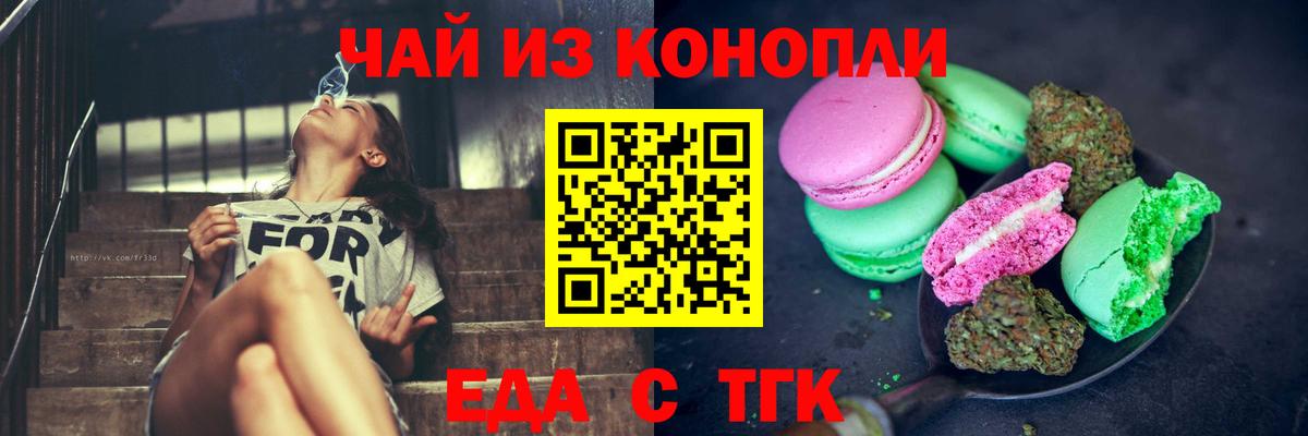 Печенье с ТГК марихуана Алушта
