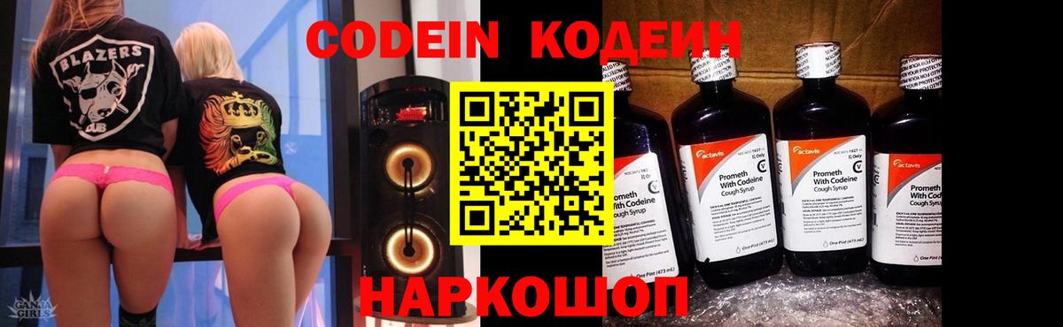 Кодеин напиток Lean (лин) Алушта