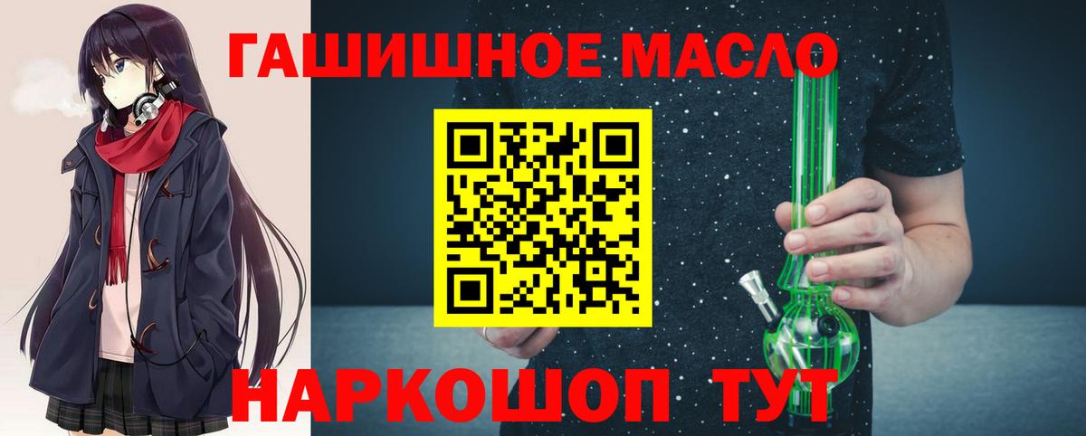 ТГК гашишное масло Алушта